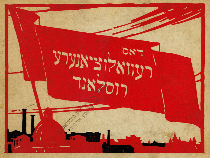 What were the key reasons for the Jewish Bund’s demise in early revolutionary Russia?